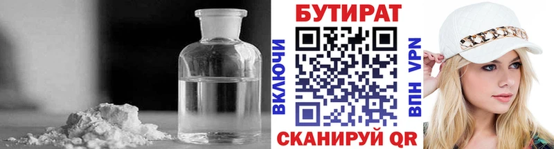 БУТИРАТ бутик  наркотики  Артёмовский 